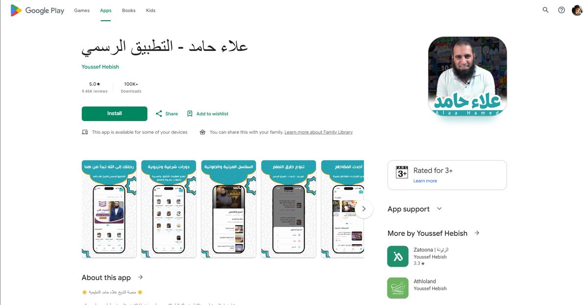 Screenshot of تطبيق علاء حامد