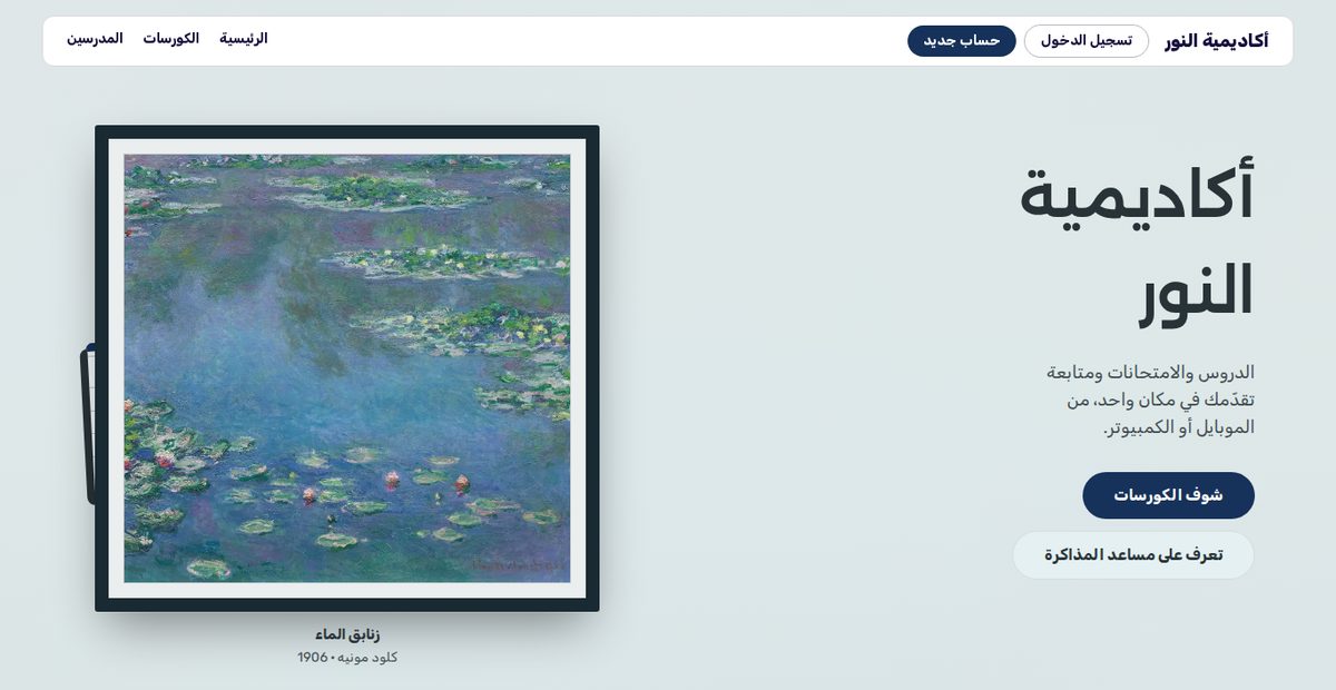 Screenshot of أكاديمية النور
