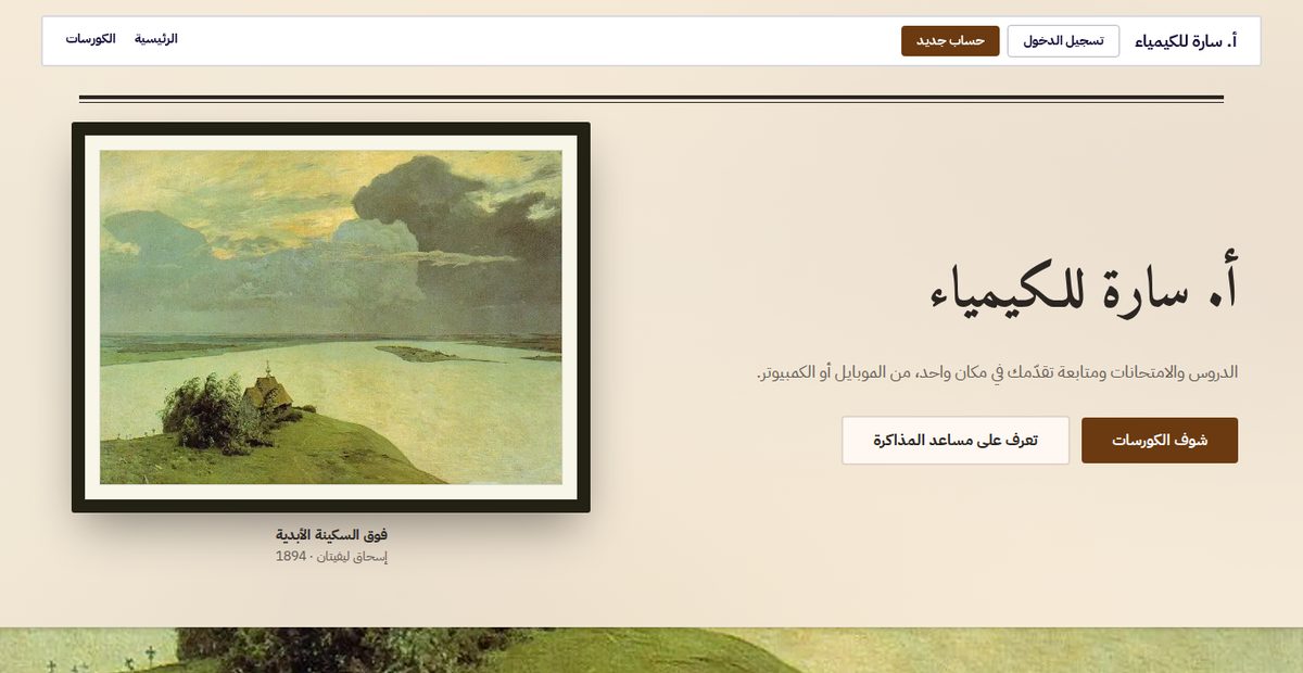 Screenshot of أ. سارة للكيمياء